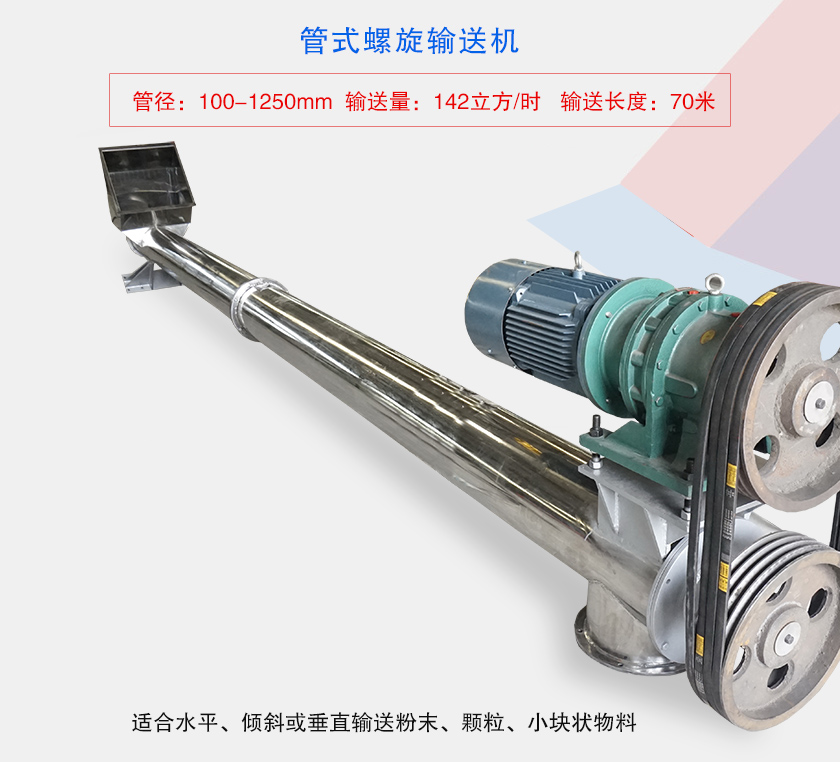 水平或大傾角輸送，也可與配套設備聯(lián)結固定